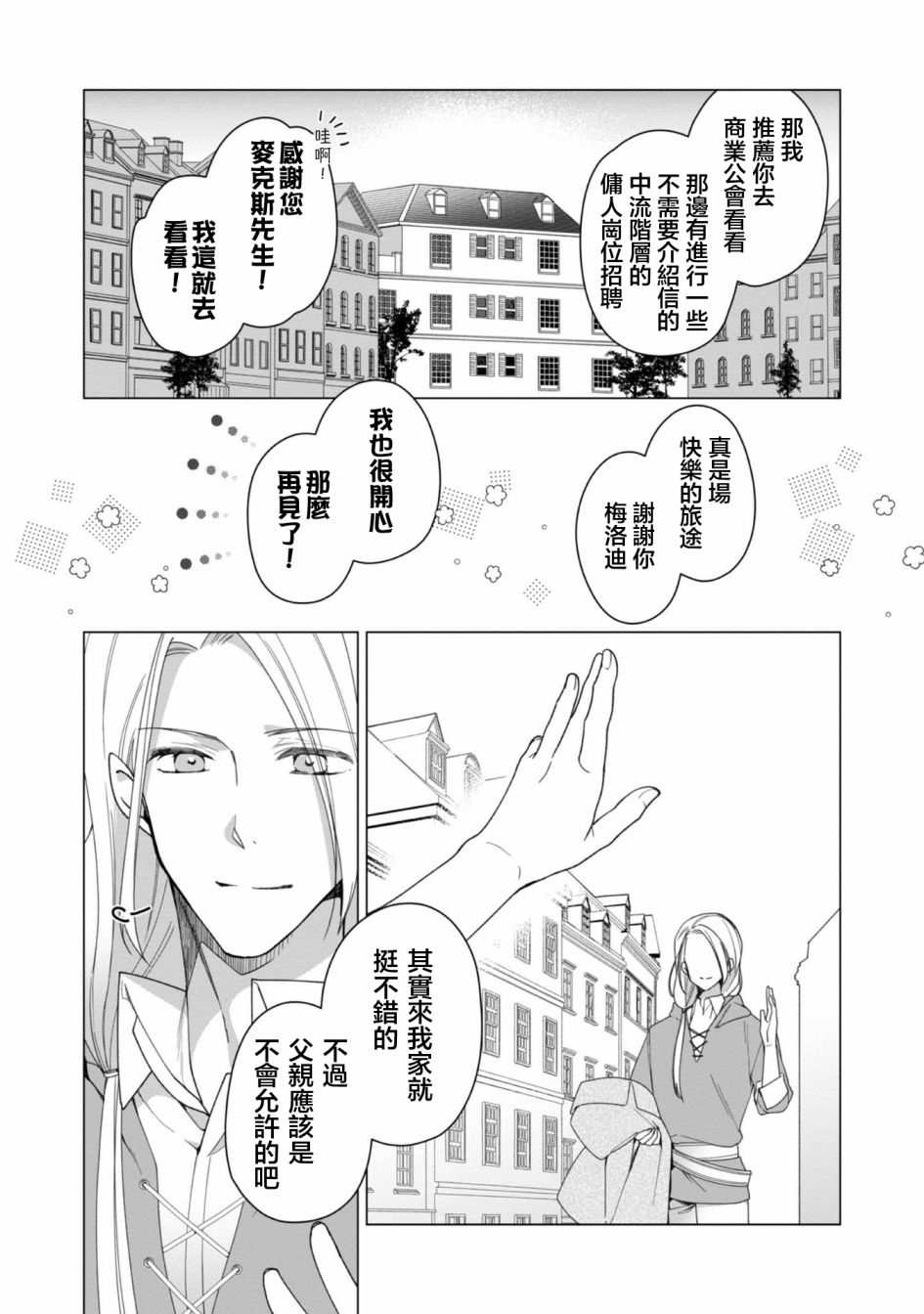 女主角？圣女？不，我是杂役女仆（自豪）！漫画,第2话4图