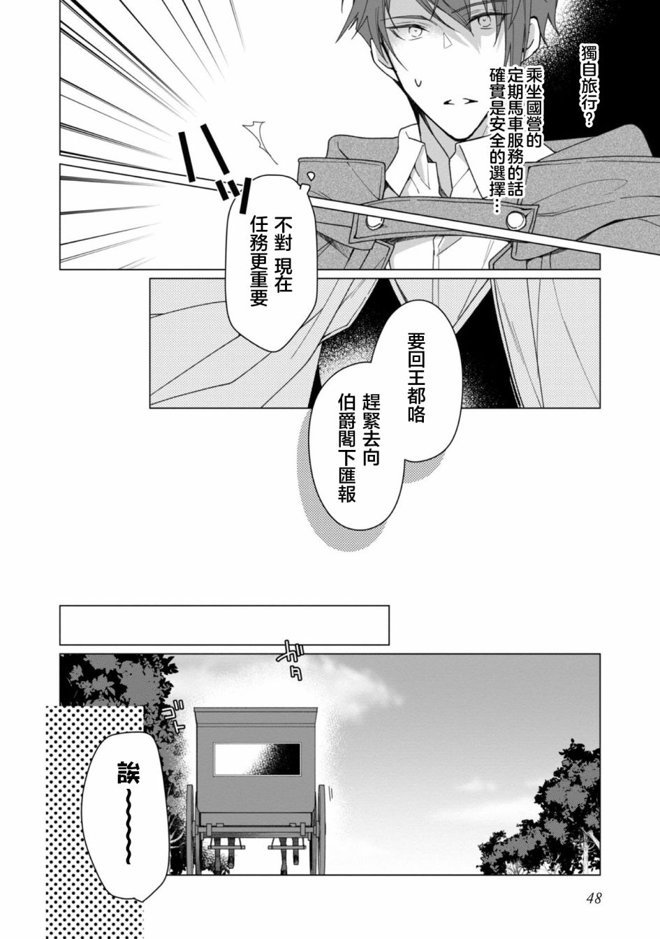 女主角？圣女？不，我是杂役女仆（自豪）！漫画,第2话4图