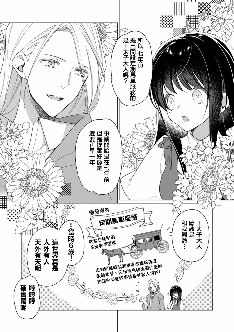 女主角？圣女？不，我是杂役女仆（自豪）！漫画,第2话5图