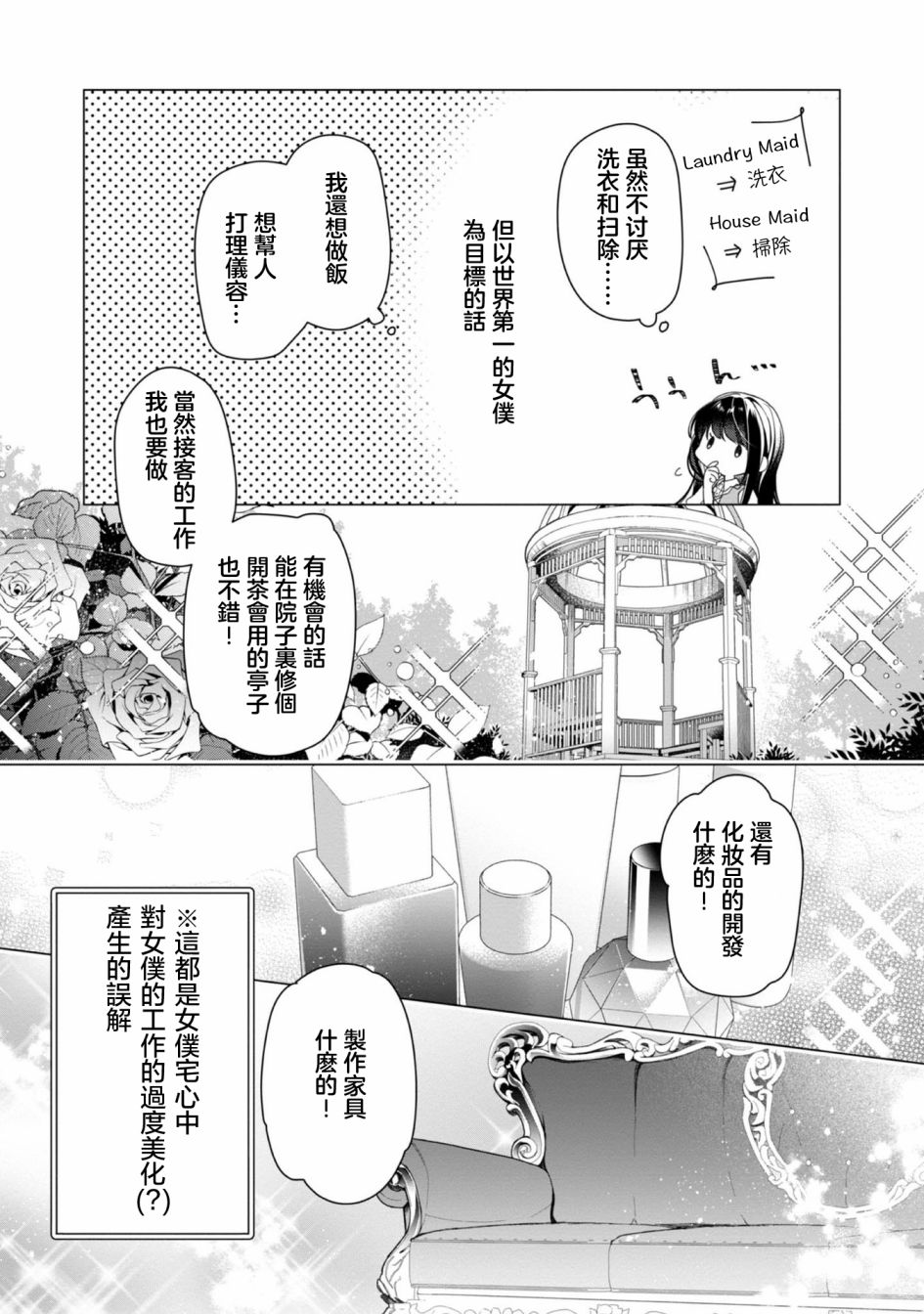 女主角？圣女？不，我是杂役女仆（自豪）！漫画,第2话3图