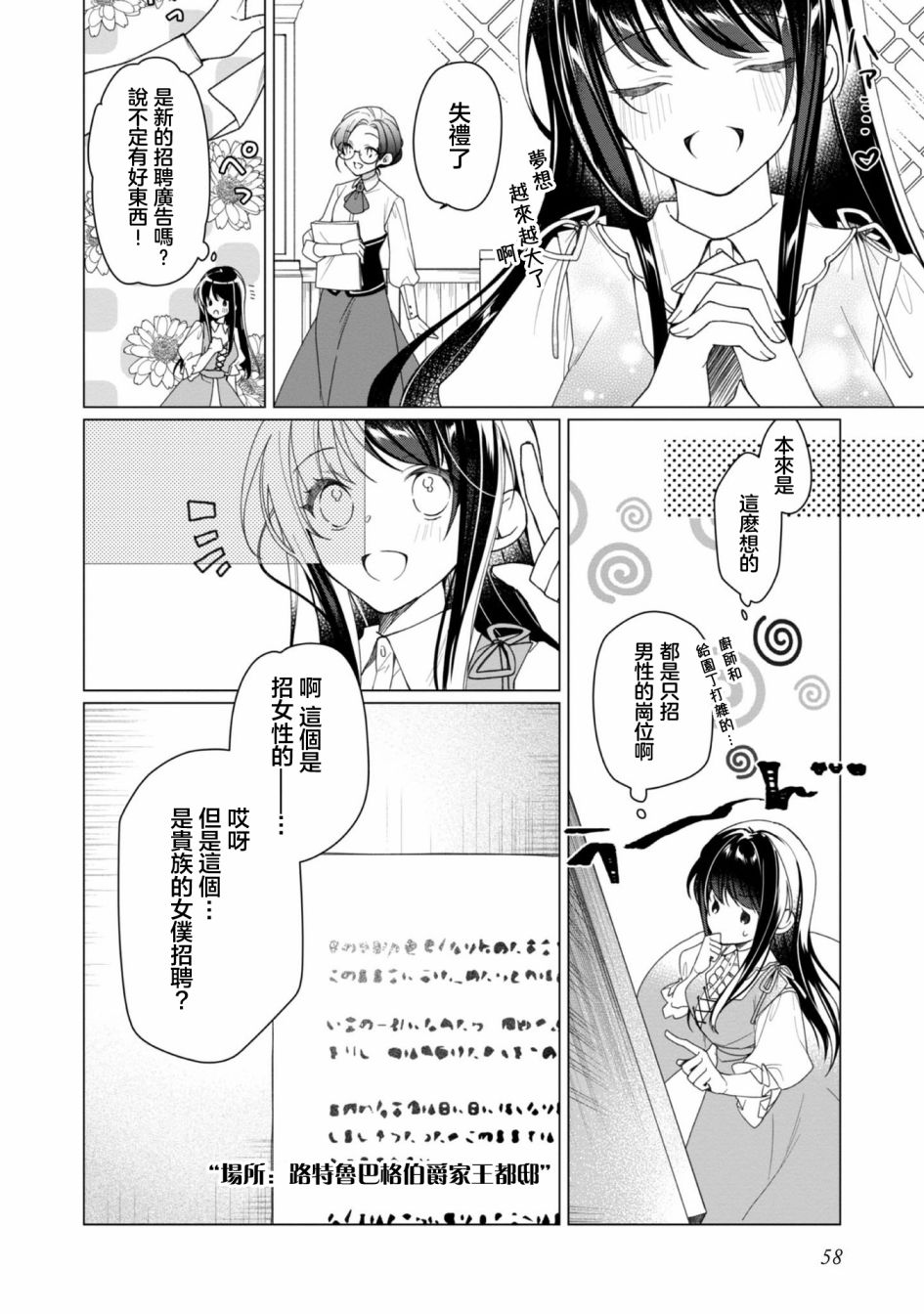 女主角？圣女？不，我是杂役女仆（自豪）！漫画,第2话4图