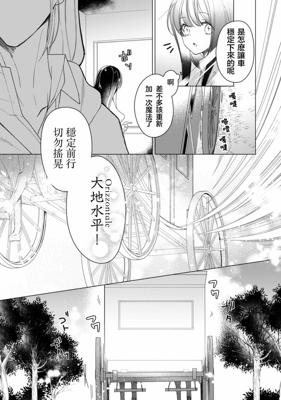 女主角？圣女？不，我是杂役女仆（自豪）！漫画,第2话2图