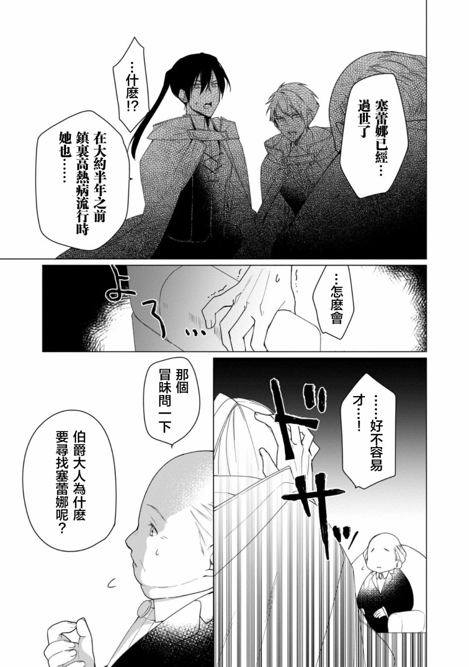 女主角？圣女？不，我是杂役女仆（自豪）！漫画,第2话2图