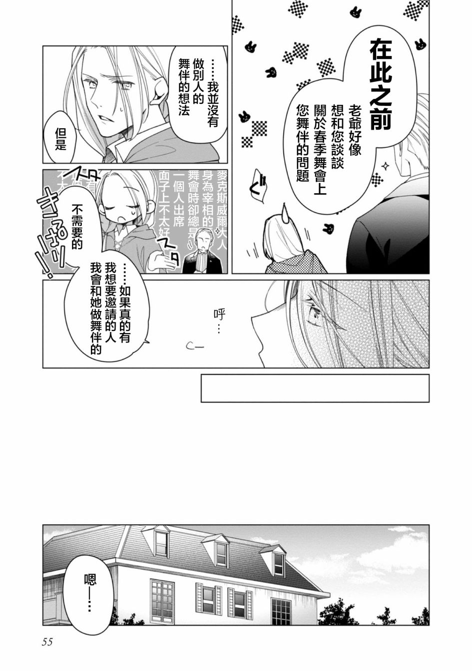 女主角？圣女？不，我是杂役女仆（自豪）！漫画,第2话1图