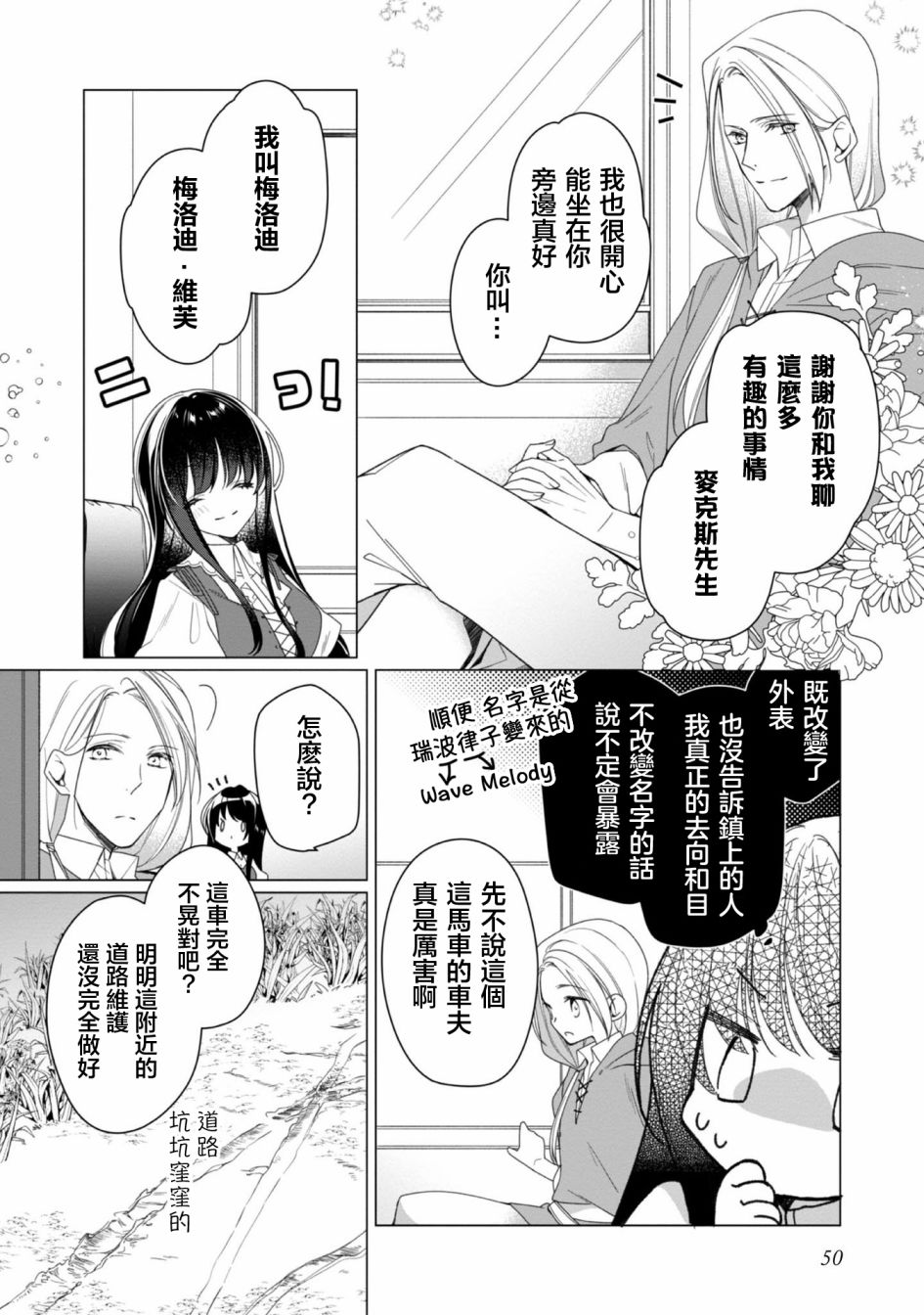 女主角？圣女？不，我是杂役女仆（自豪）！漫画,第2话1图