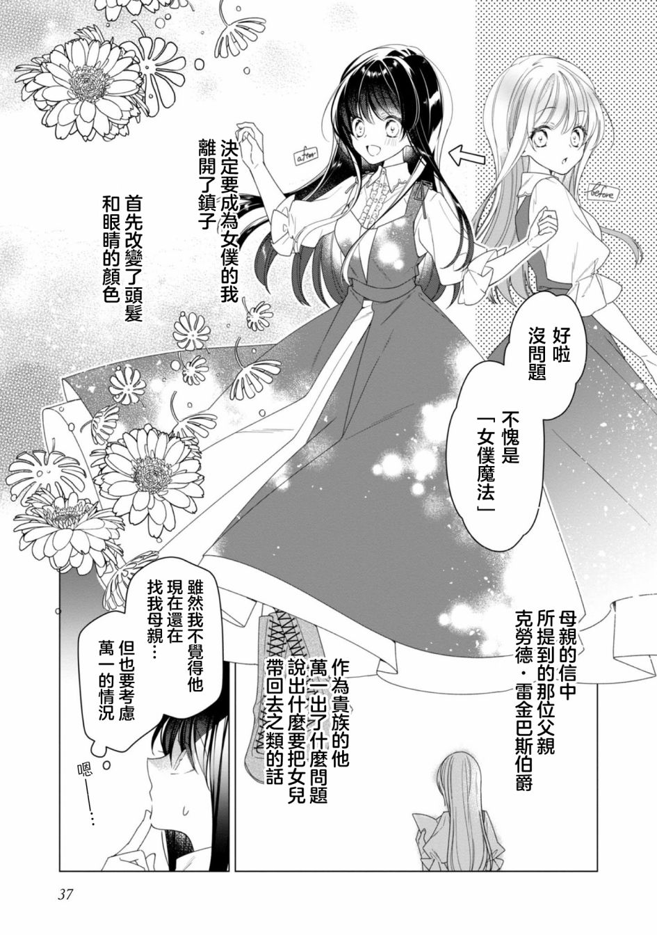 女主角？圣女？不，我是杂役女仆（自豪）！漫画,第2话3图