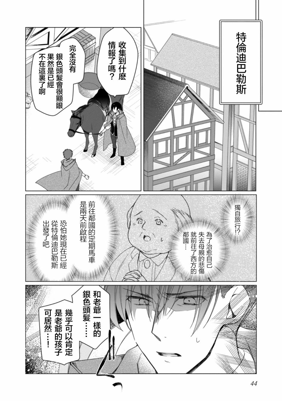 女主角？圣女？不，我是杂役女仆（自豪）！漫画,第2话5图