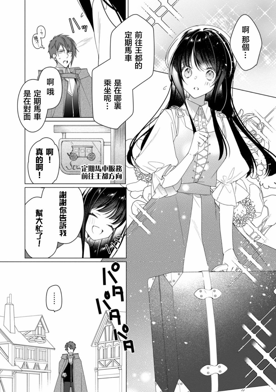 女主角？圣女？不，我是杂役女仆（自豪）！漫画,第2话3图