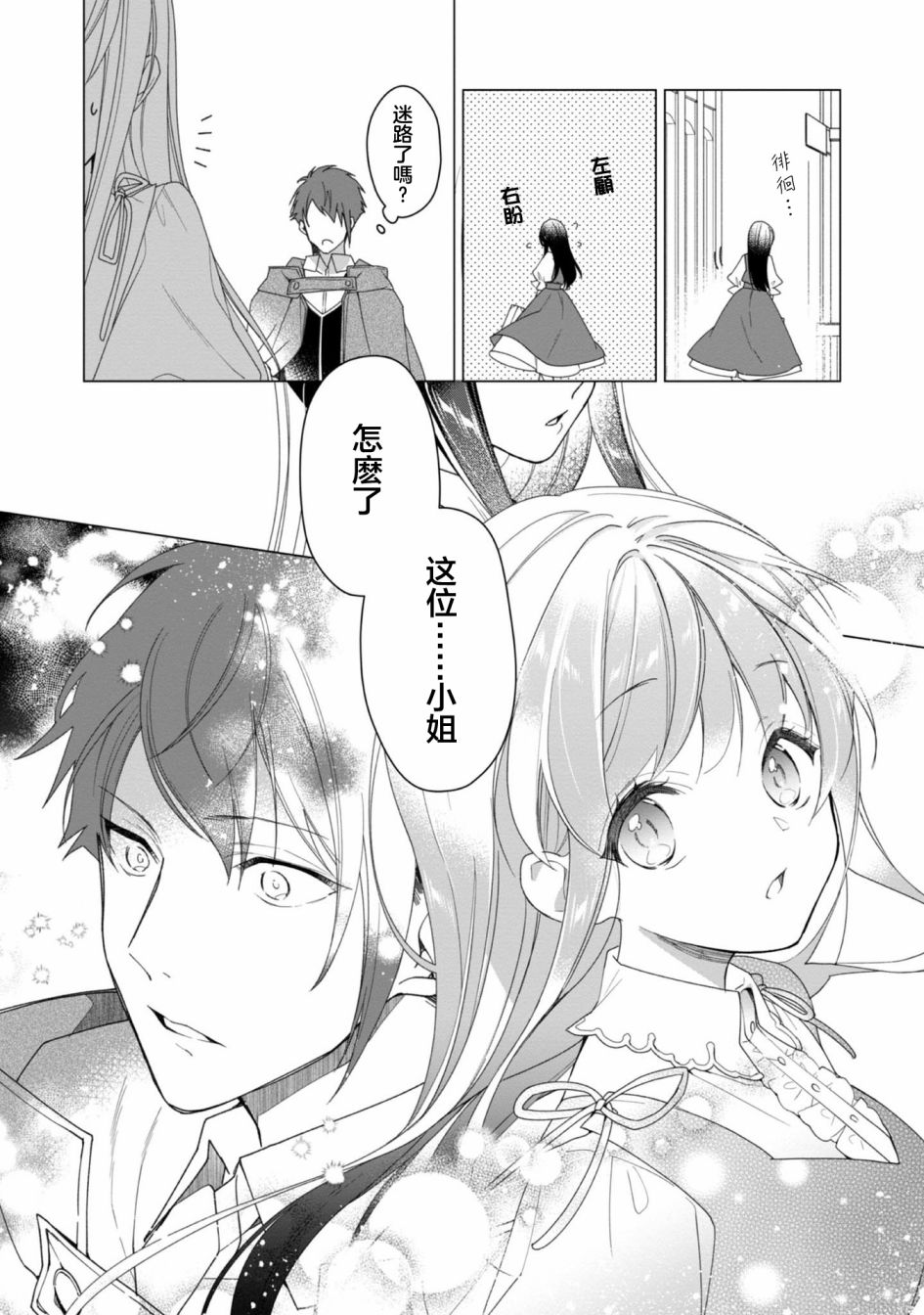 女主角？圣女？不，我是杂役女仆（自豪）！漫画,第2话2图