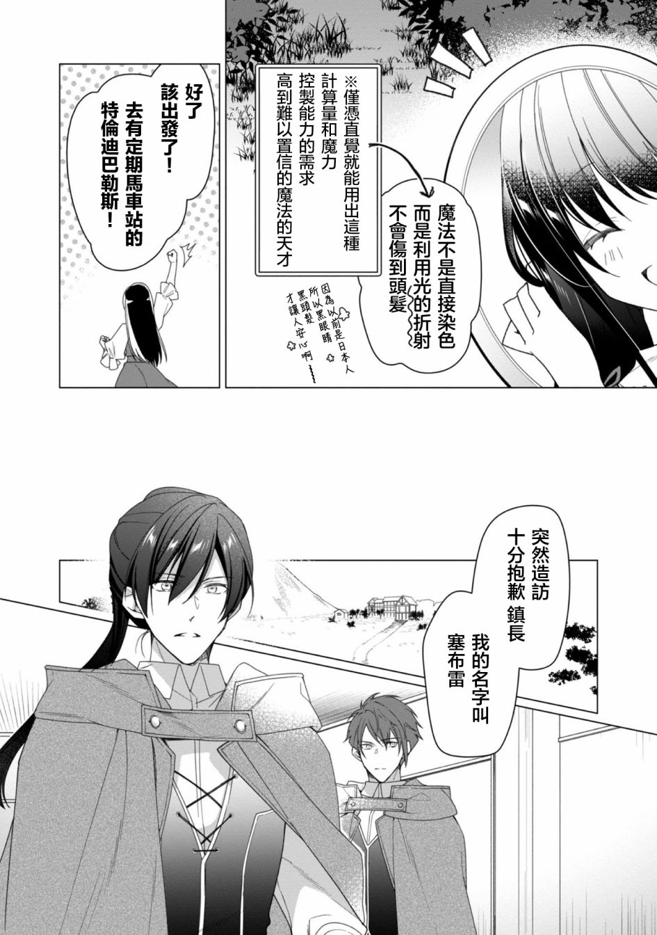 女主角？圣女？不，我是杂役女仆（自豪）！漫画,第2话4图