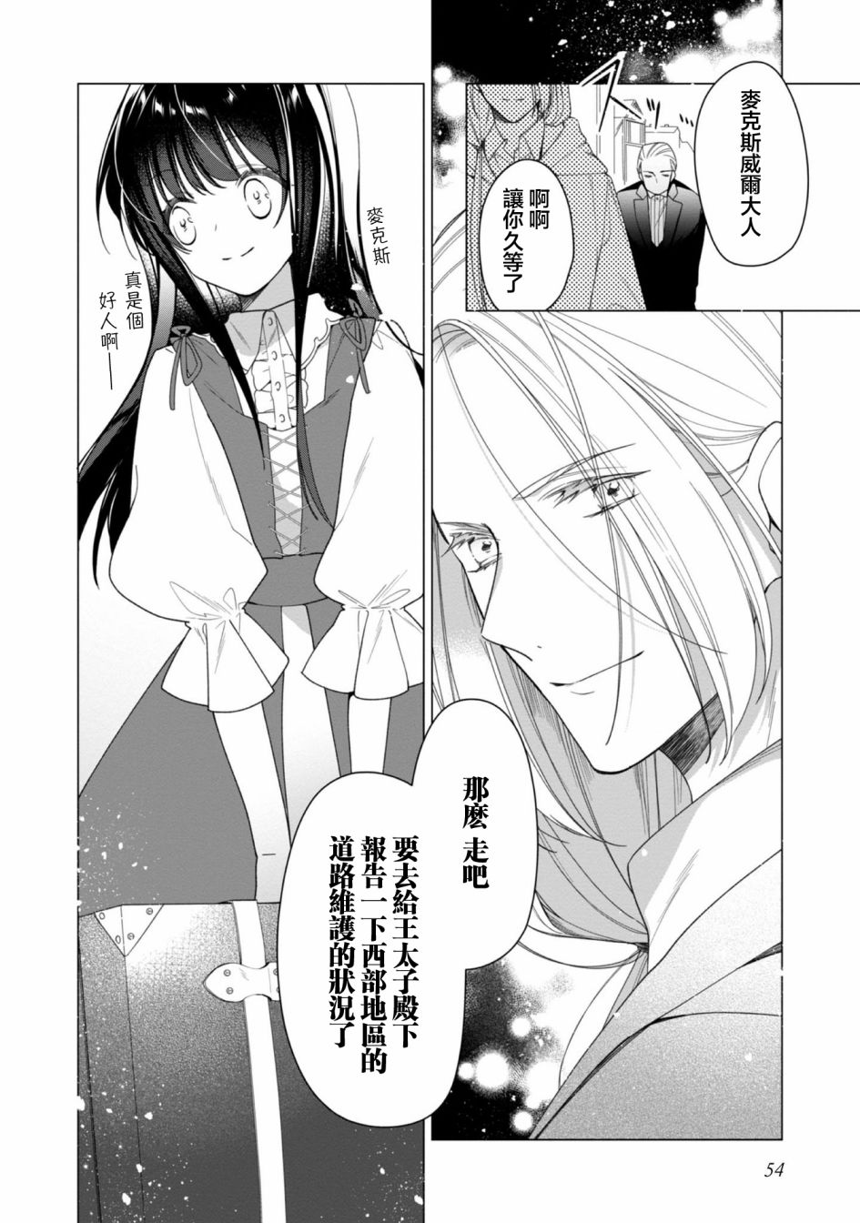 女主角？圣女？不，我是杂役女仆（自豪）！漫画,第2话5图