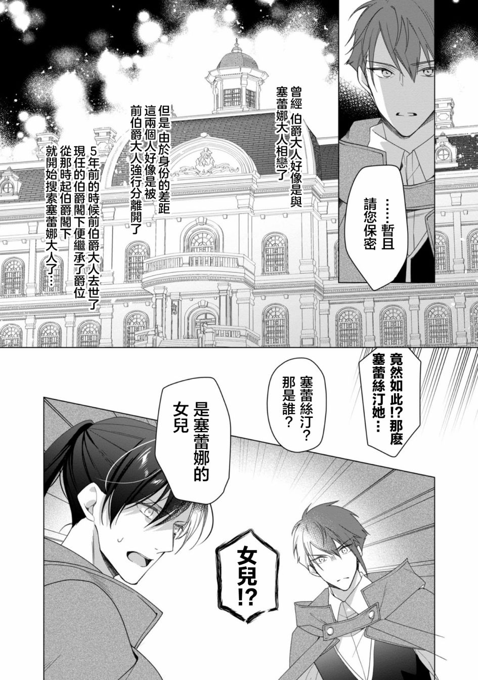 女主角？圣女？不，我是杂役女仆（自豪）！漫画,第2话3图