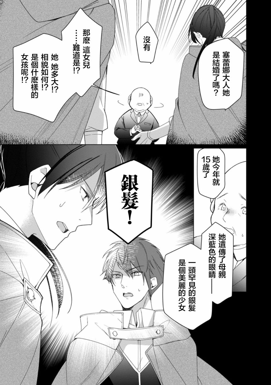 女主角？圣女？不，我是杂役女仆（自豪）！漫画,第2话4图