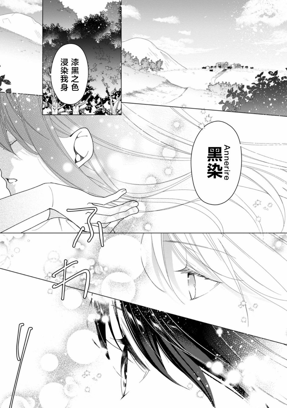 女主角？圣女？不，我是杂役女仆（自豪）！漫画,第2话2图