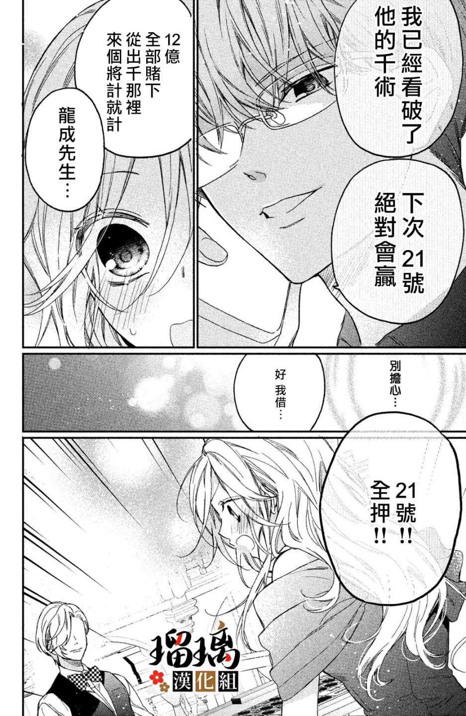 极妻Days漫画,第4话地下赌场3图