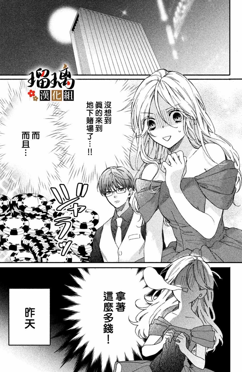 极妻Days漫画,第4话地下赌场3图