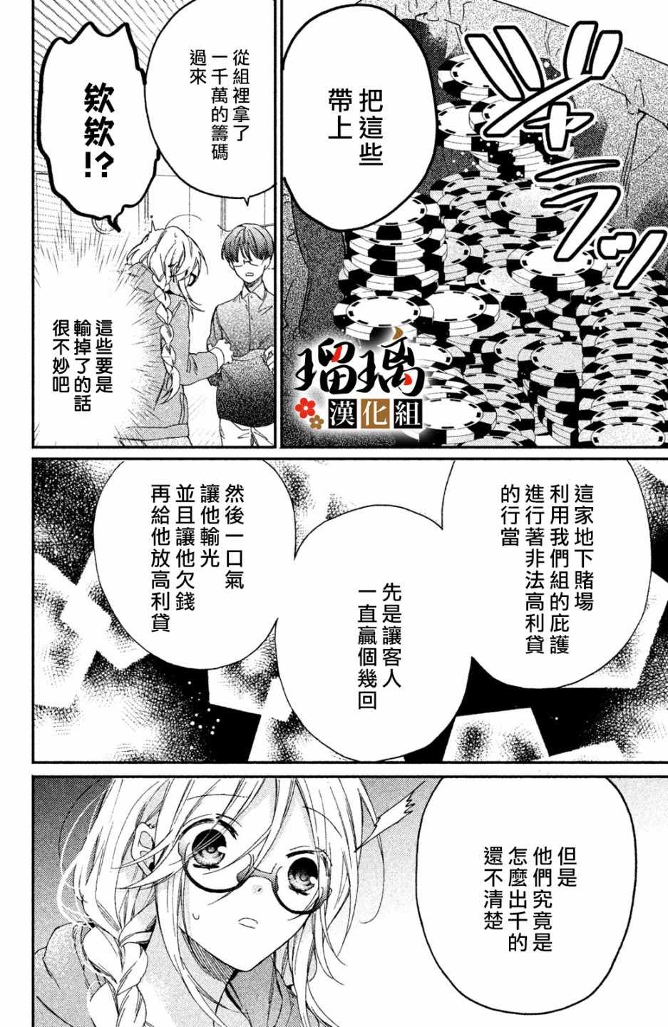 极妻Days漫画,第4话地下赌场4图