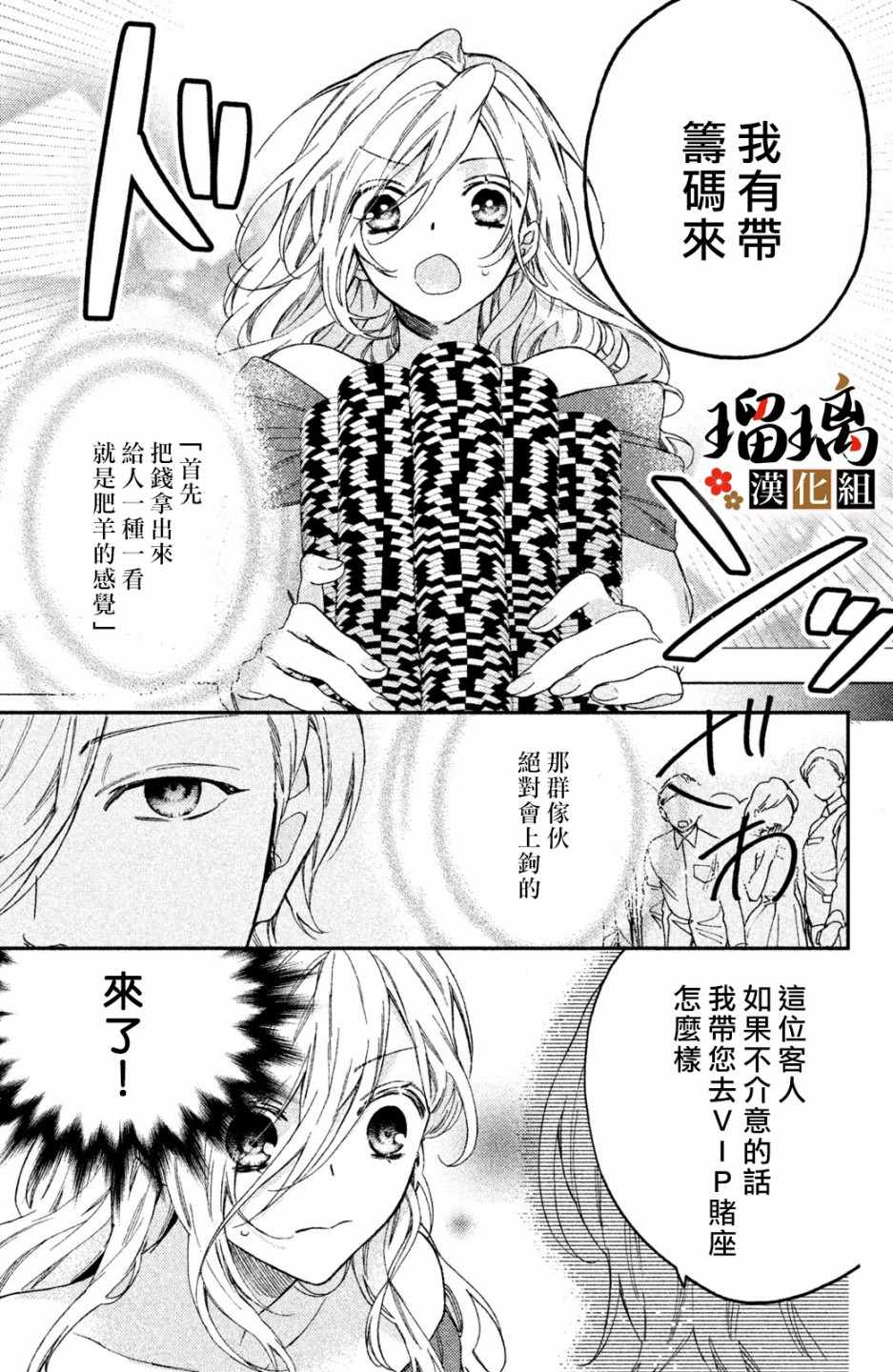 极妻Days漫画,第4话地下赌场4图