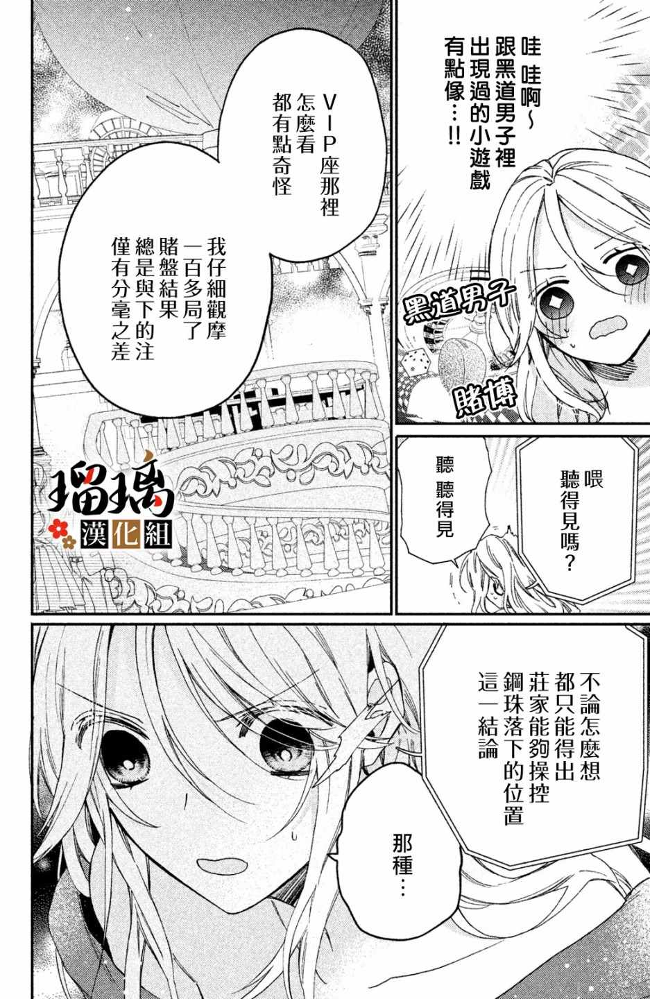 极妻Days漫画,第4话地下赌场1图