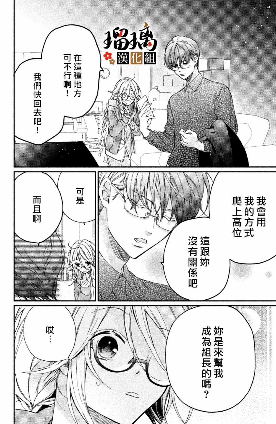 极妻Days漫画,第4话地下赌场3图