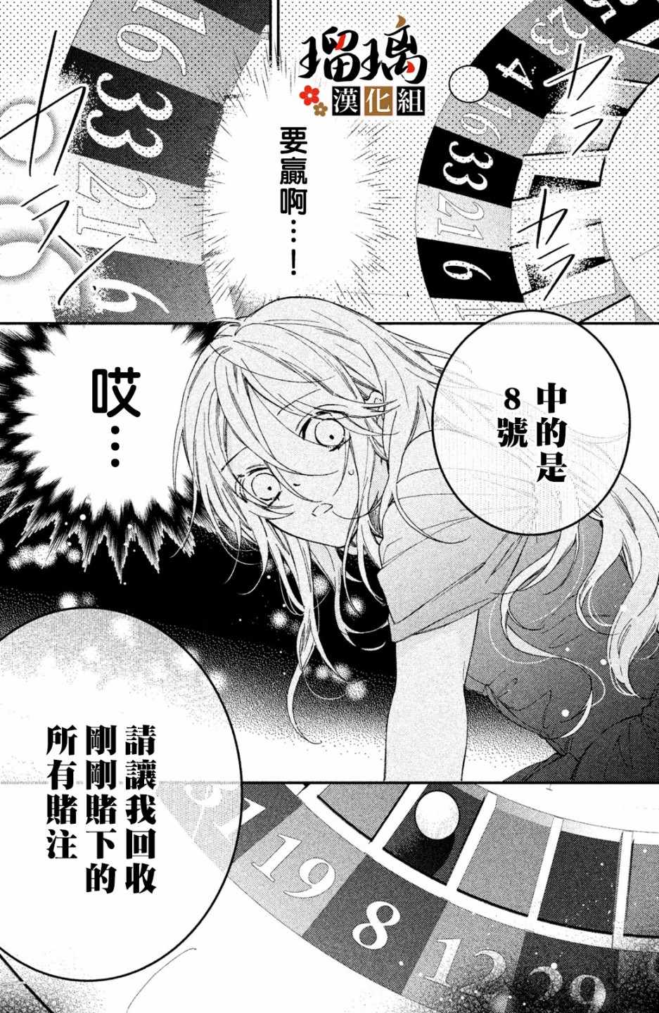 极妻Days漫画,第4话地下赌场4图