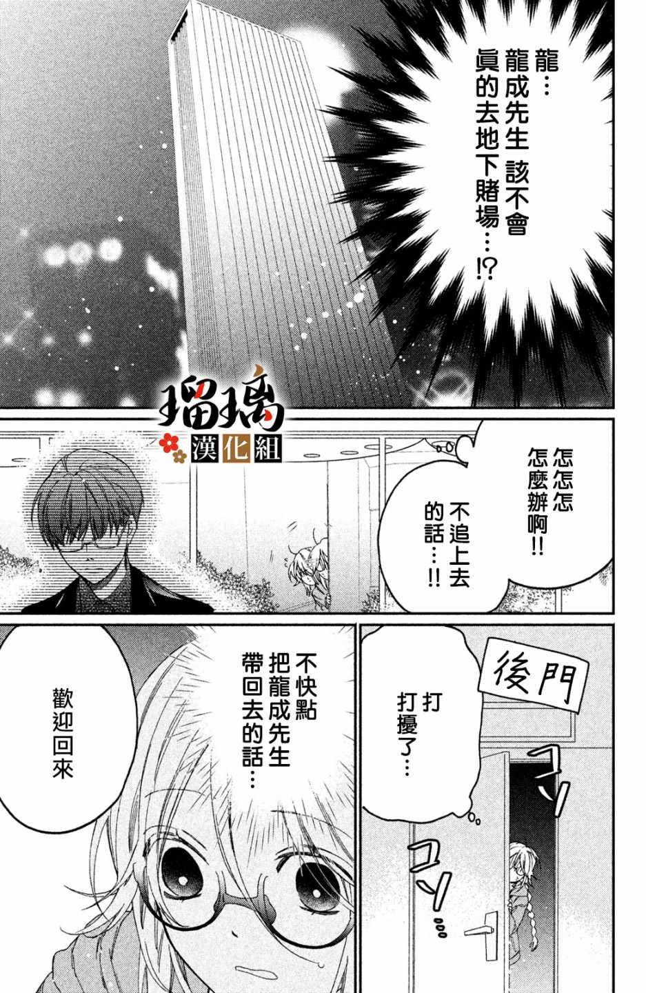 极妻Days漫画,第4话地下赌场5图