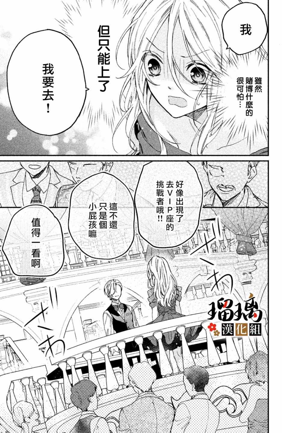 极妻Days漫画,第4话地下赌场1图