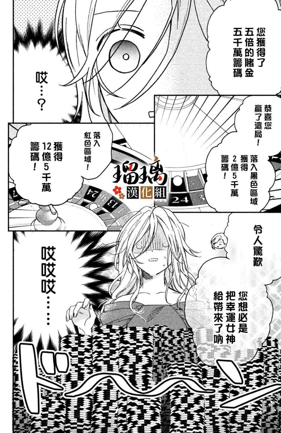 极妻Days漫画,第4话地下赌场4图