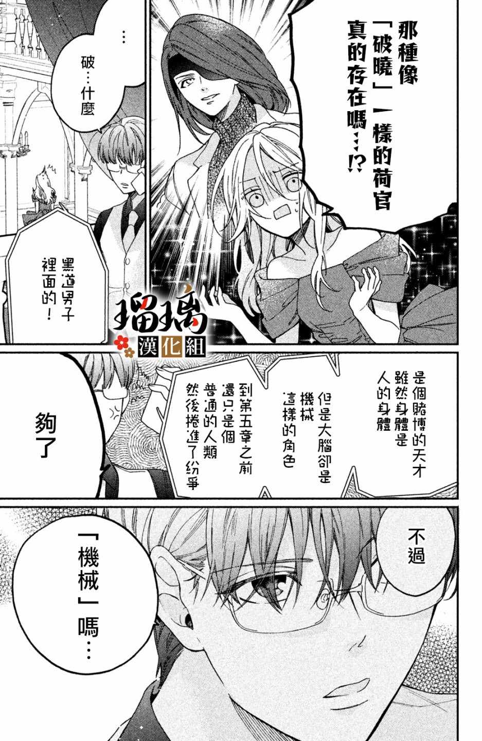 极妻Days漫画,第4话地下赌场2图