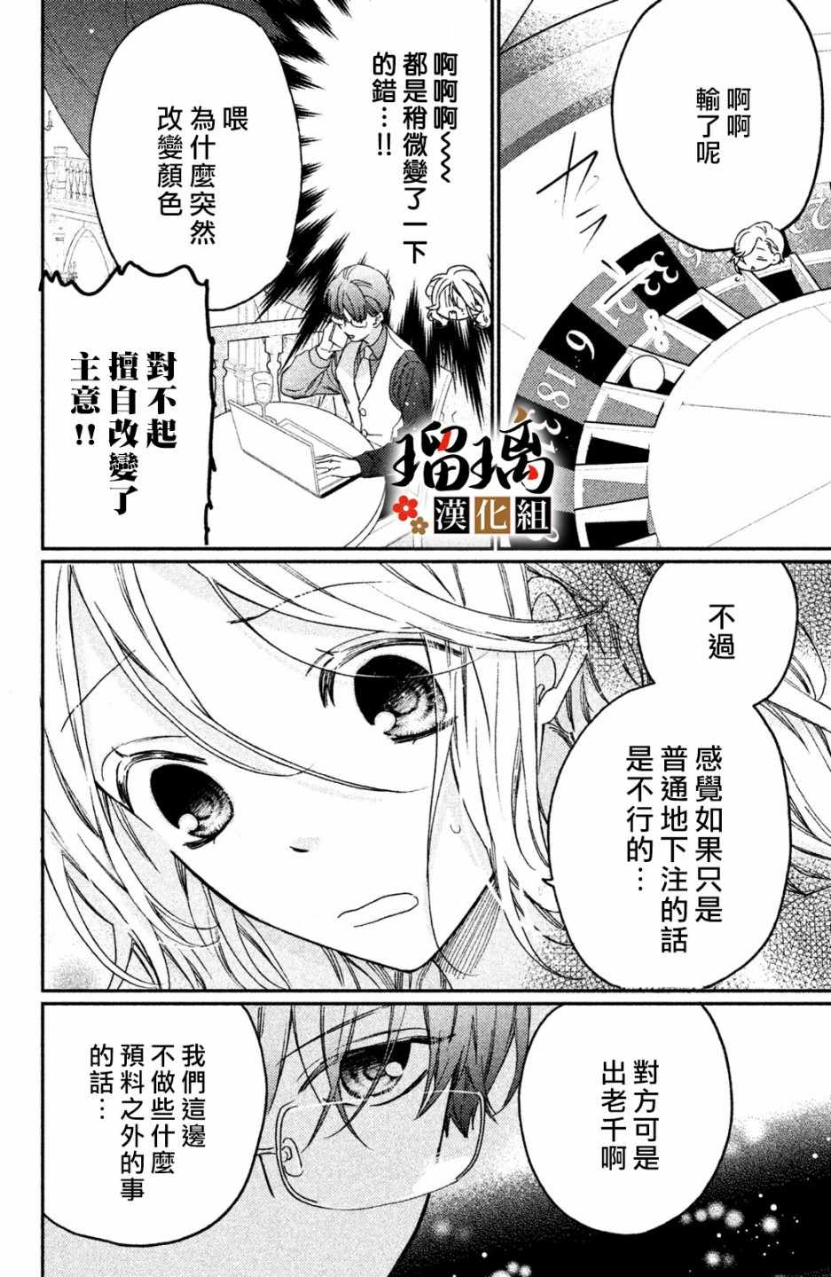 极妻Days漫画,第4话地下赌场1图