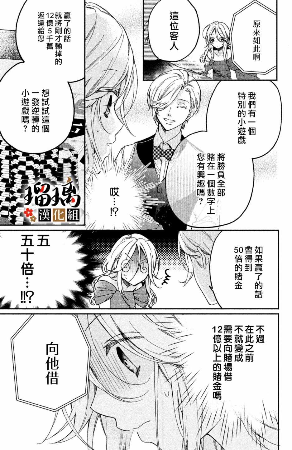 极妻Days漫画,第4话地下赌场2图