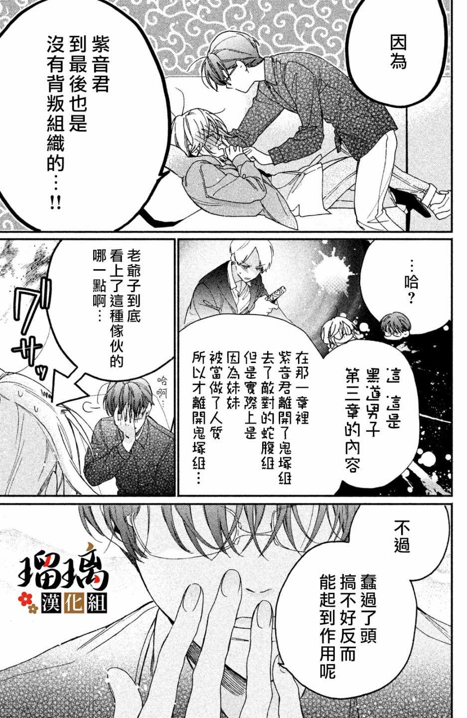 极妻Days漫画,第4话地下赌场1图