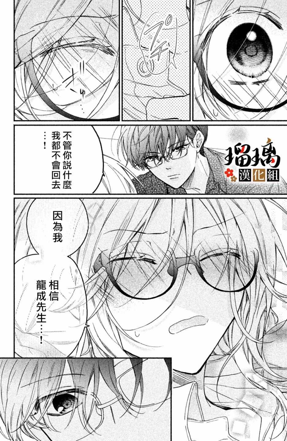 极妻Days漫画,第4话地下赌场5图