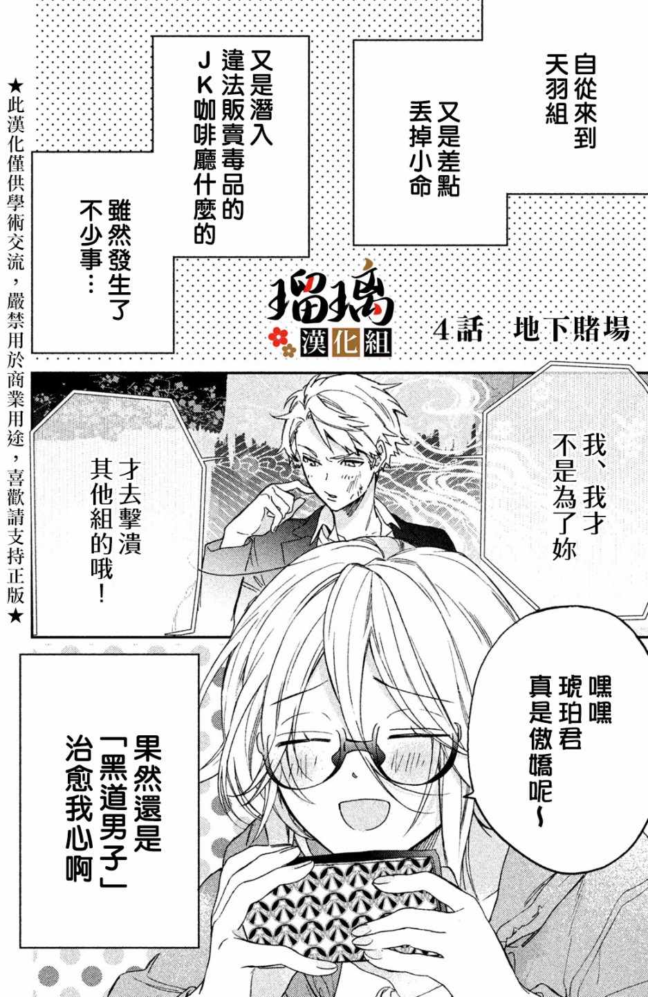 极妻Days漫画,第4话地下赌场1图