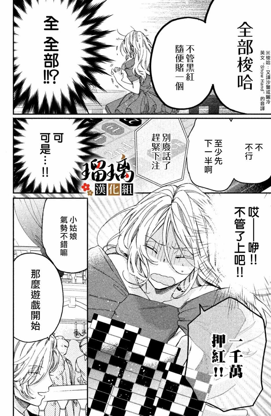 极妻Days漫画,第4话地下赌场2图