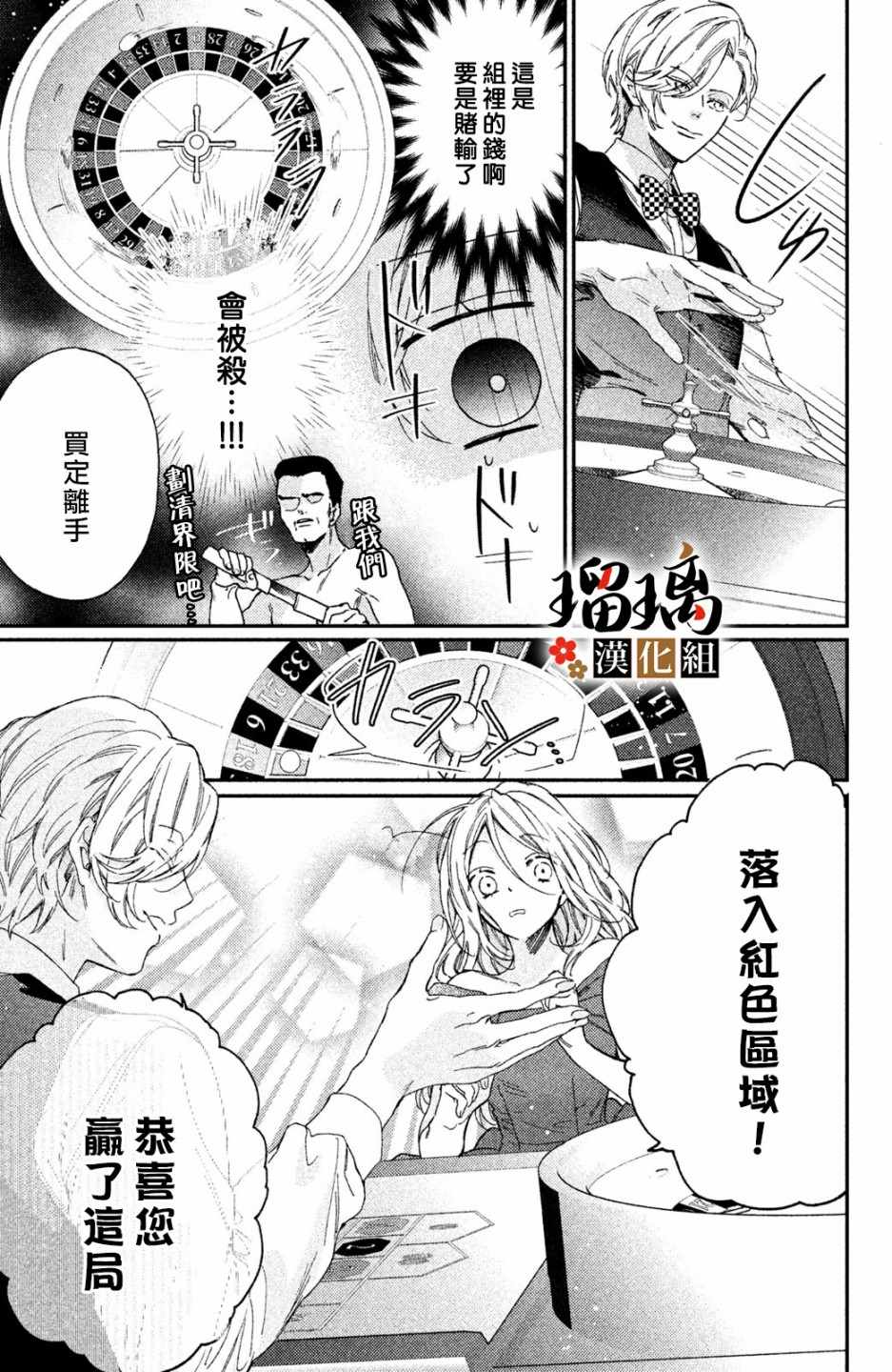 极妻Days漫画,第4话地下赌场3图