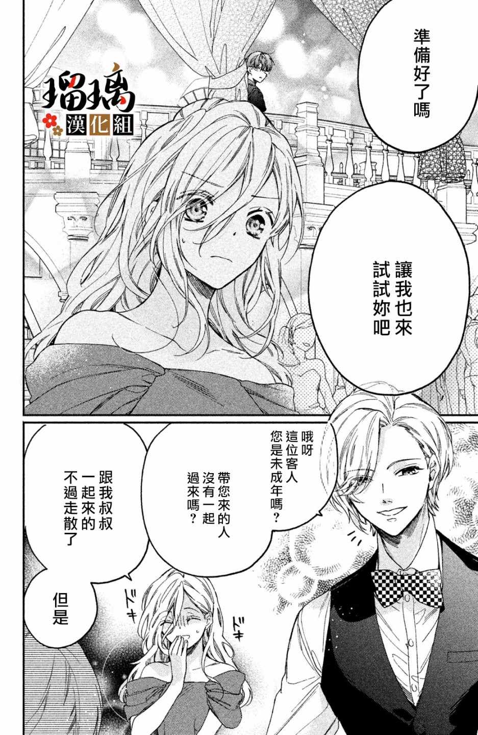 极妻Days漫画,第4话地下赌场3图