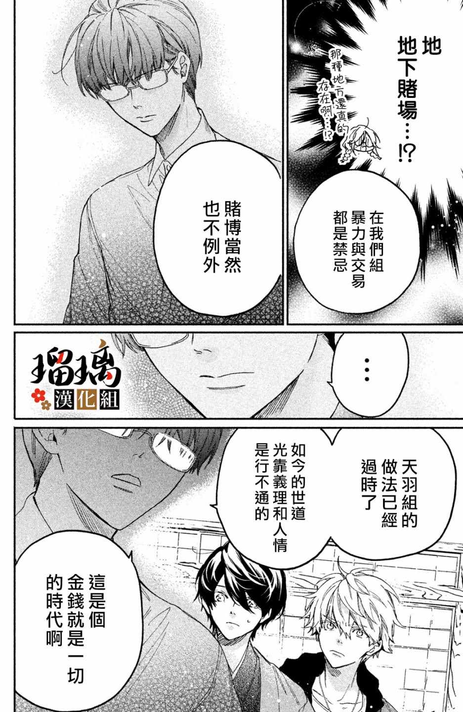 极妻Days漫画,第4话地下赌场5图