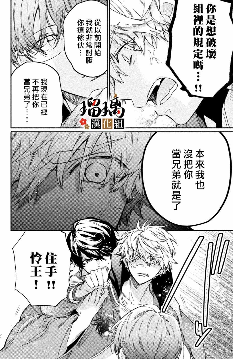 极妻Days漫画,第4话地下赌场2图