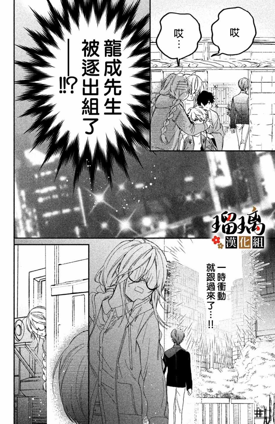 极妻Days漫画,第4话地下赌场4图