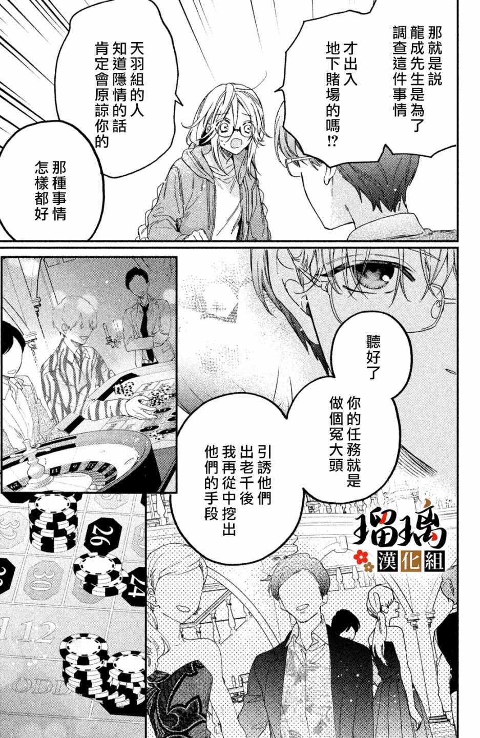 极妻Days漫画,第4话地下赌场5图