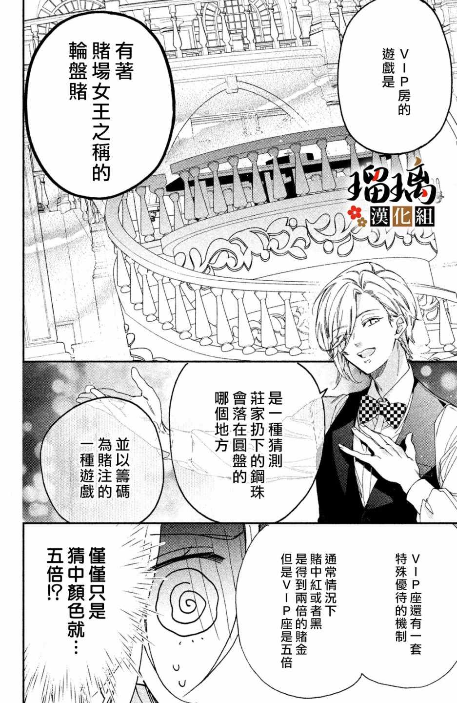 极妻Days漫画,第4话地下赌场5图