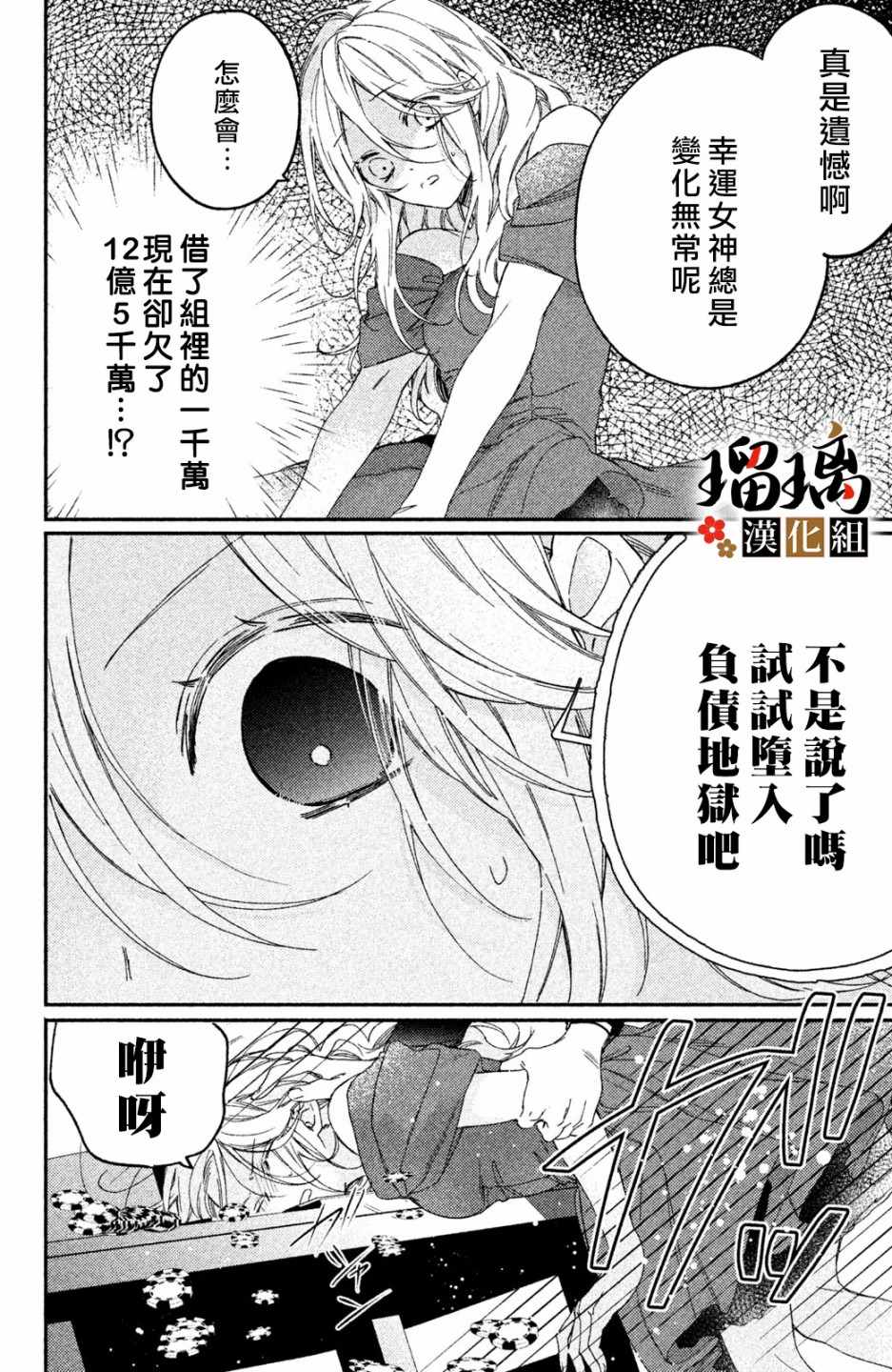 极妻Days漫画,第4话地下赌场5图