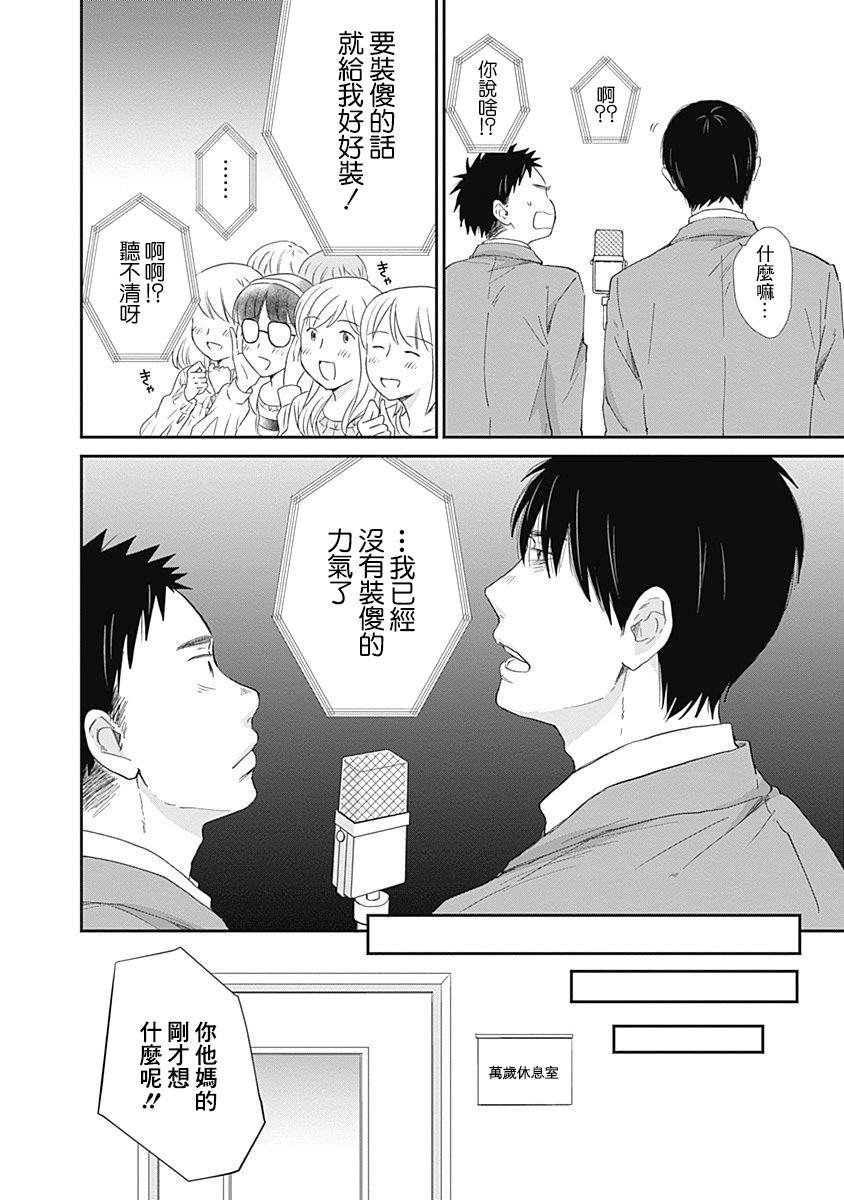 万岁！漫画,第10话1图