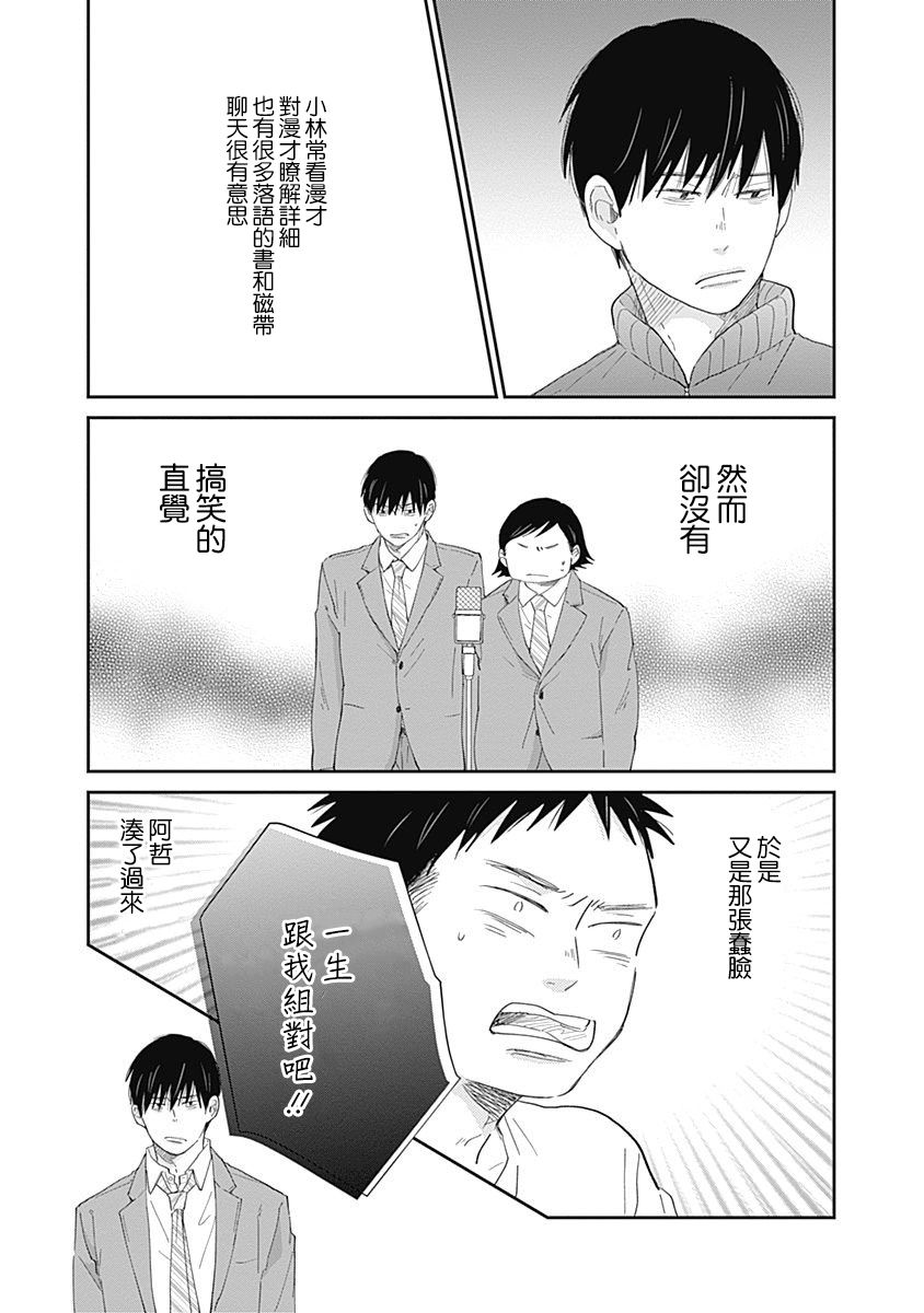 万岁！漫画,第10话2图