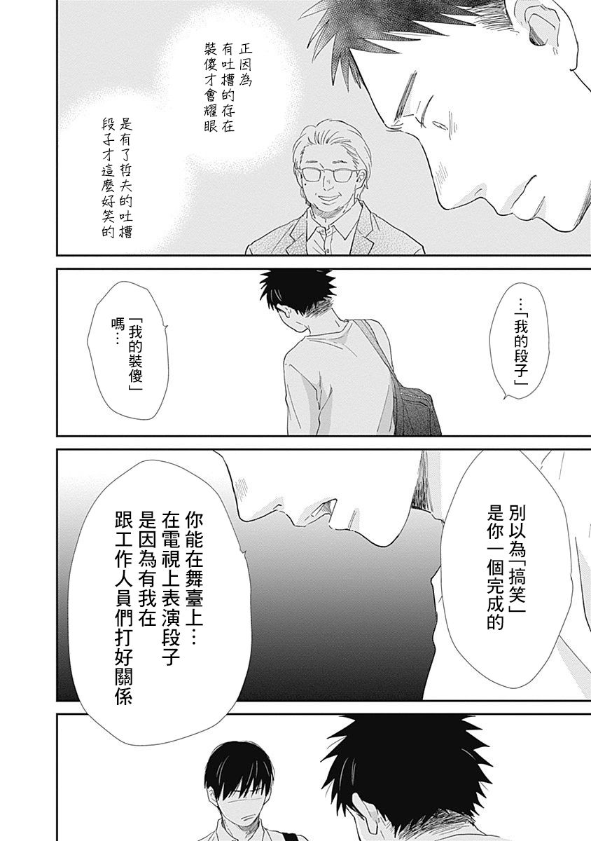 万岁！漫画,第10话2图