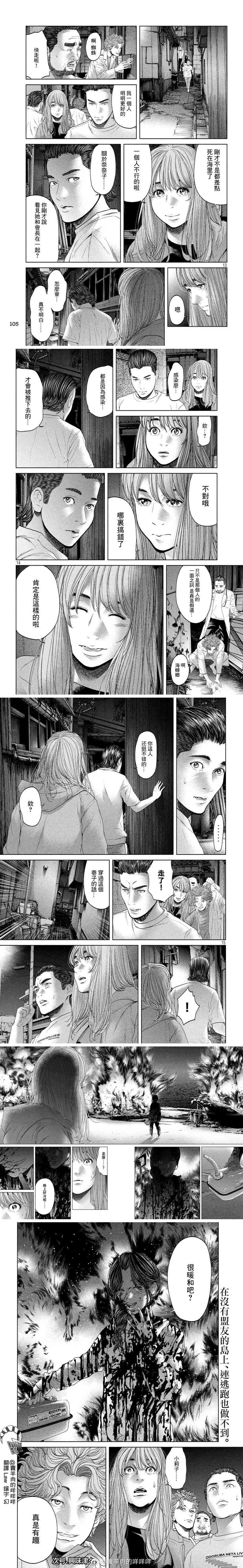 寄生列岛漫画,第8话3图