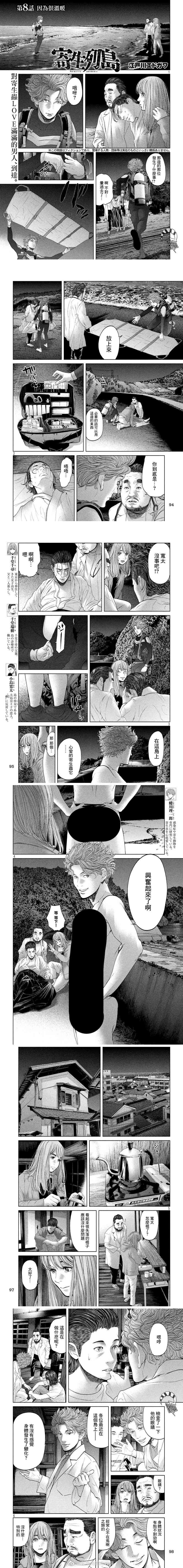 寄生列岛漫画,第8话1图