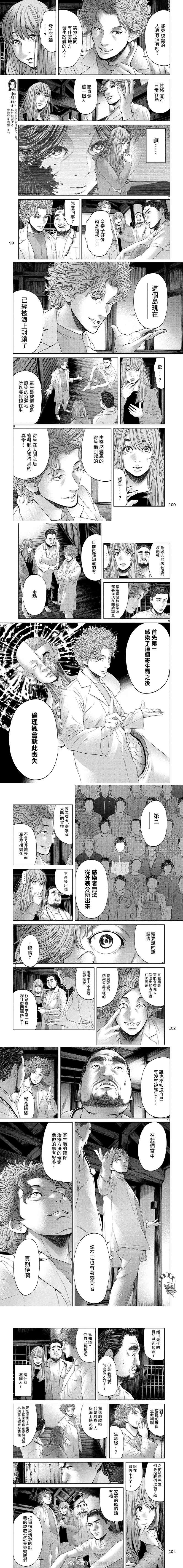 寄生列岛漫画,第8话2图