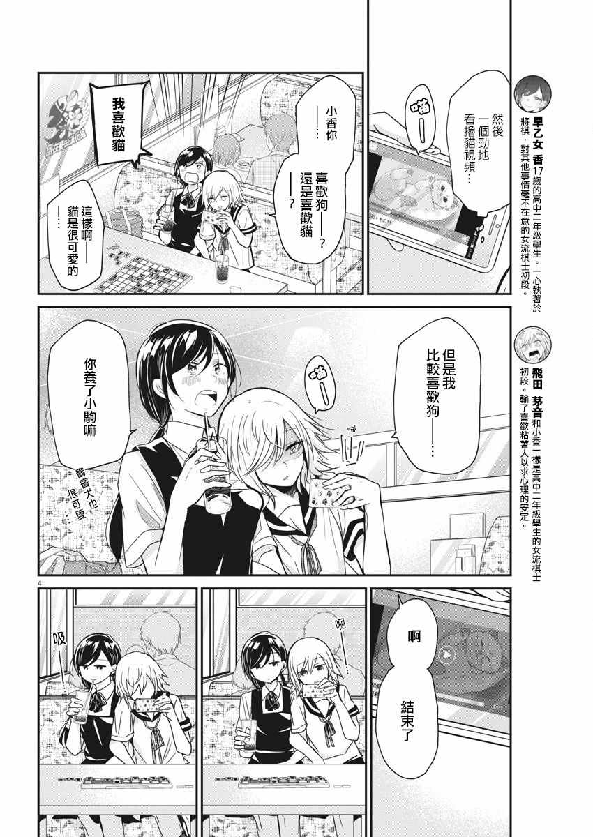 永世少女的战斗方式漫画,第3话4图